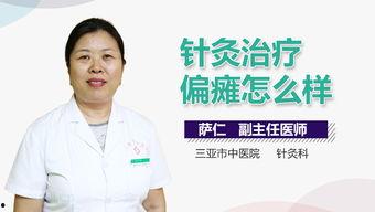 偏瘫针灸视频,视频详解与实操技巧