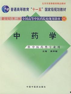 中药学讲座视频,揭秘传统药材的神奇疗效与科学原理
