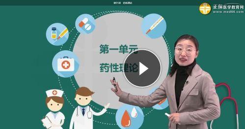 中药学讲座视频,揭秘传统药材的神奇疗效与科学原理