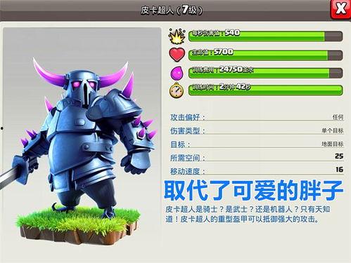 部落冲突皮卡超人视频,部落冲突中的传奇英雄